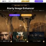 Aiarty Image Enhancerで画像を高画質化＆鮮明化する方法